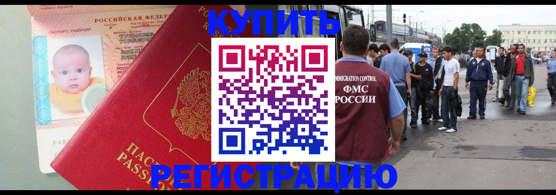 временная регистрация для школы в Кизилюрте